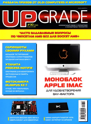 UPgrade 2011 №30