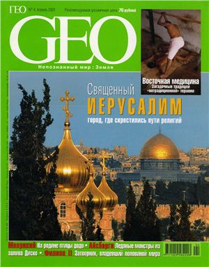 GEO 2001 №04