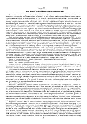 Тошинский Г.И. Основы физики и динамики ядерных реакторов лекции