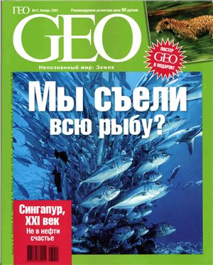 GEO 2007 №11