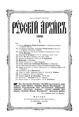 Русский архив 1898 №01-04