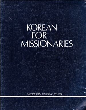 Korean for Missionaries. Корейский для миссионеров