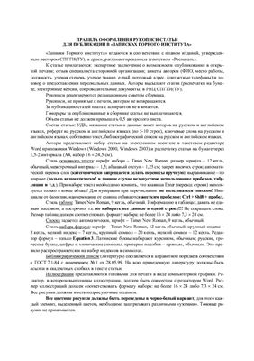 Записки Горного Института 2011 №194