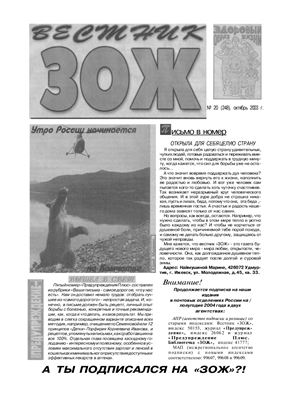Вестник ЗОЖ 2003 №20