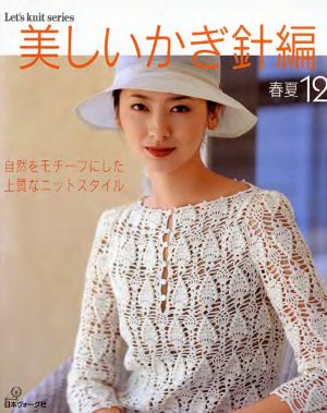 Let's knit series 1999 №12