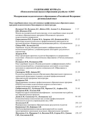 Психологическая наука и образование psyedu.ru 2015 №04
