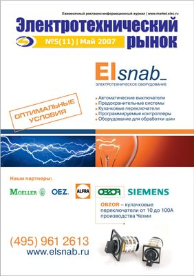 Электротехнический рынок 2007 №05