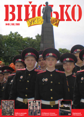 Військо України 2009 №06 (108)