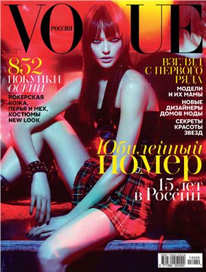 Vogue 2013 №09 (Россия)
