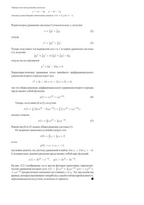 Примеры и решения на системы дифференциальных уравнений