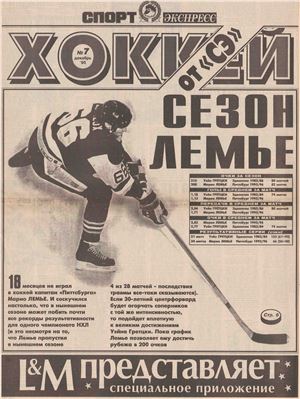 Хоккей от СЭ 1995 №007