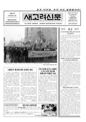 새 고려 신문 2016 №43 (11710)
