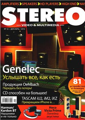 Stereo Video & Multimedia 2012 №12 декабрь