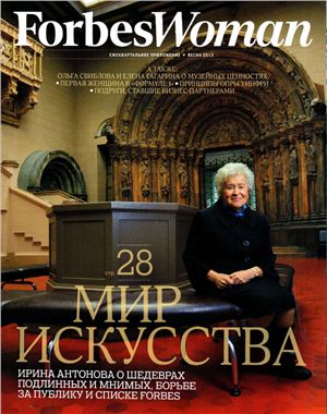 Forbes Woman 2013 №01 весна