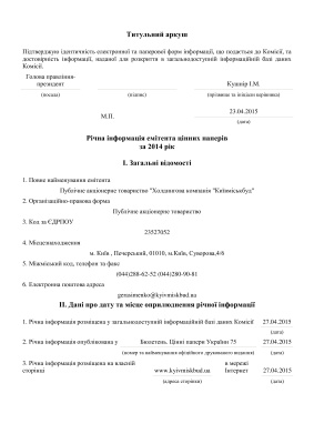 Річна інформація емітента цінних паперів за 2014 рік ПАТ Київміськбуд