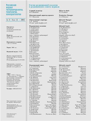 Российский журнал гастроэнтерологии, гепатологии, колопроктологии 2002 №03