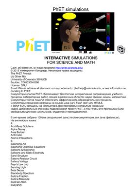 PhET Interactive Simulations for Science and Math. Версия от 01.2015 en