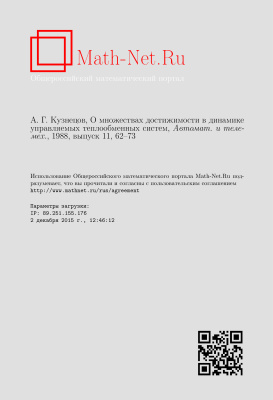 Кузнецов А.Г. О множествах достижимости в динамике управляемых теплообменных систем