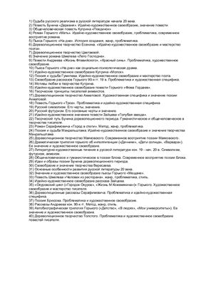 Шпаргалки по русской литературе XX века (1-я половина)