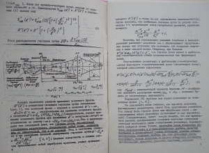 Пахомов И.И. Расчет преобразования лазерного пучка в оптических системах