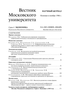 Вестник Московского университета. Серия 6 Экономика 2015 №06