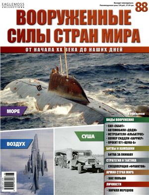 Вооруженные силы стран мира 2015 №088