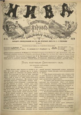 Нива 1870 №12