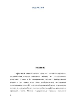 Порядок прохождения государственной гражданской службы в Российской Федерации