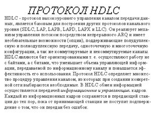 Реферат по теме Протокол HDLC