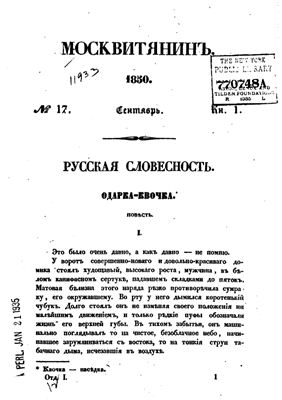 Москвитянин 1850 №05
