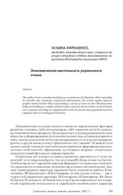 Ефременко Т.О. Экономическая ментальность украинского этноса