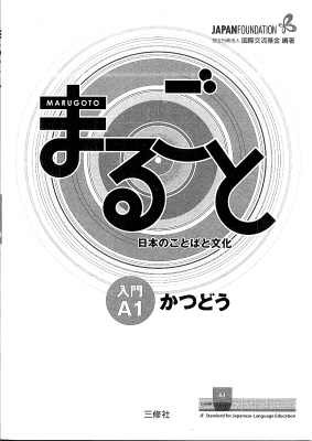 Marugoto: Japanese language and culture. Starter A1. Katsudou. Activities Coursebook