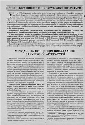 Султанов Ю.І. Статті з методики викладання світової (зарубіжної) літератури