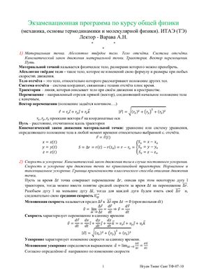 Общая физика (механика, основы термодинамики и молекулярной физики)