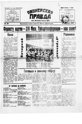 Пионерская правда 1925 №039