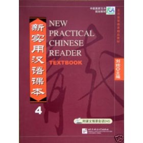 Liu Xun. New Practical Chinese Reader. Book IV