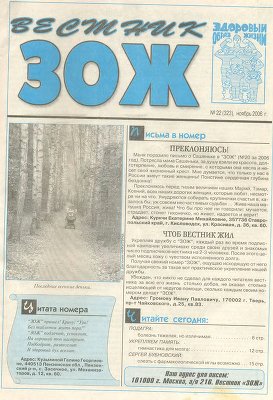 Вестник ЗОЖ 2006 №22