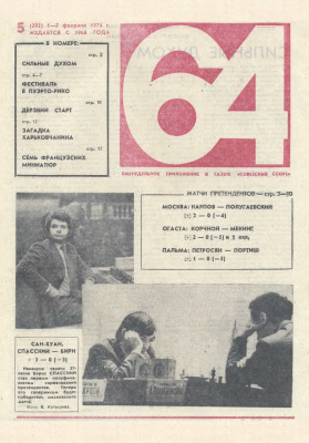 64 - Шахматное обозрение 1974 №05