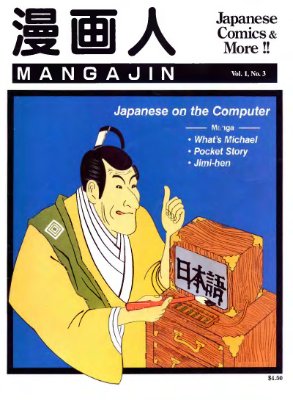 Mangajin 1990 №03