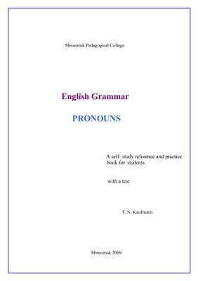 Кауфманн Т.Н. Английская грамматика. Местоимения