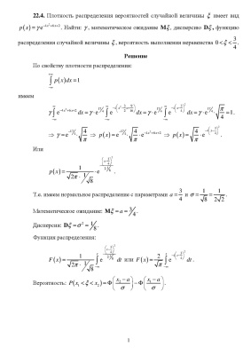 Чудесенко В.Ф. Сборник заданий по специальным курсам высшей математики 2010