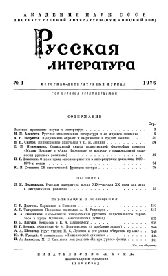 Русская литература 1976 №01