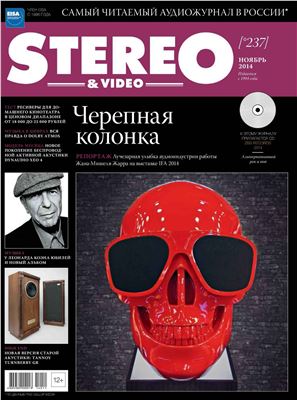 Stereo & Video 2014 №11 (237)