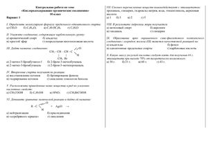 Кислородсодержащие органические соединения. 10 класс