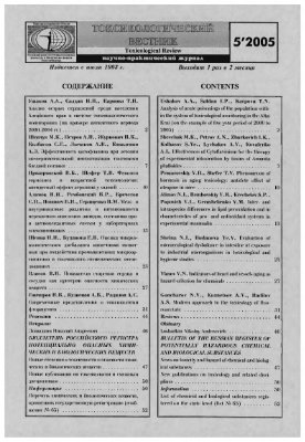 Токсикологический вестник 2005 №05