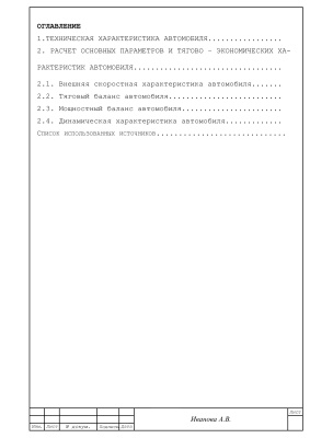 Расчёт тягово-экономических характеристик автомобиля Москвич-2101
