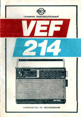 VEF-214