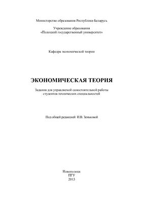 Богданова Е.В. Экономическая теория