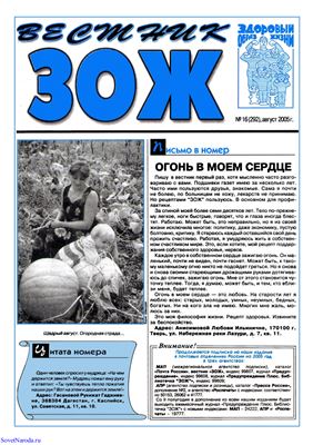 Вестник ЗОЖ 2005 №16