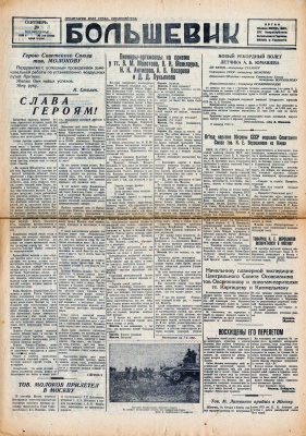 Большевик 1936 №218 (3220) 20 Сентября